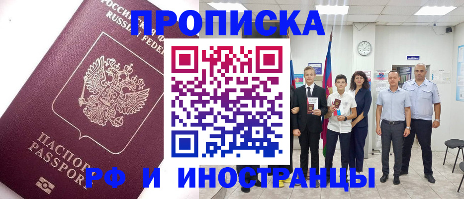 прописка для кредита в Рыльске